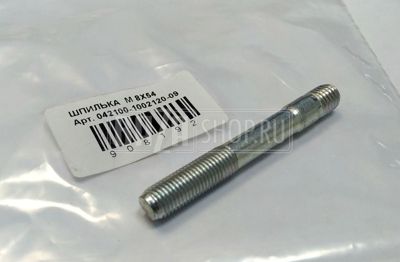 Шпилька крепления помпы УАЗ, ГАЗ дв.УМЗ М8*1*54 "УМЗ" ** / 421.1002120-09 (F00421-1002120-009)